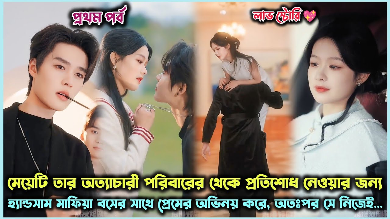 Hidden Mafia Prince Obsessed with Poor Girl Follows Her Everywhere & Goes Crazy for Her part - 01