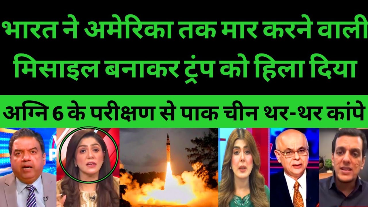 World Shocked As India Going to Test Agni 6 Missile | Pak Media |