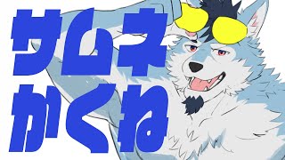 サムネかくね3