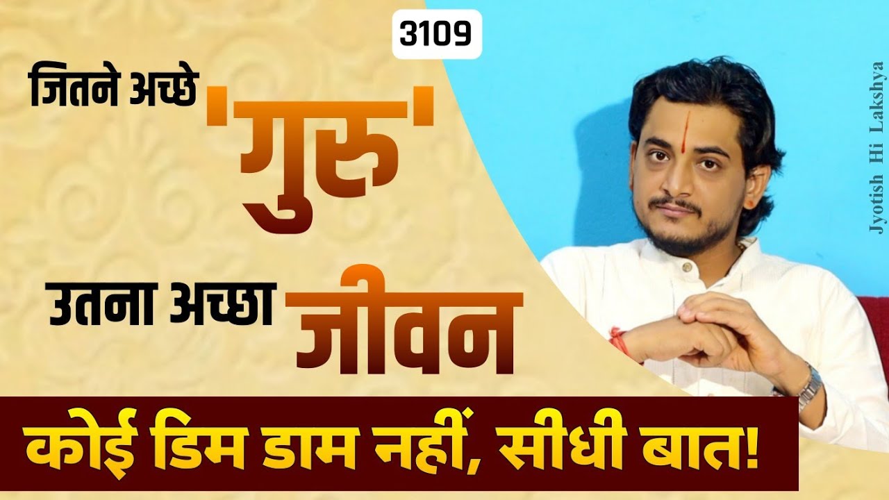 गुरु का फल विभिन्न भावों में #jupiter #guru #planet #effects