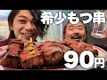 【上野】焼きとん90円★幻の希少部位〝きんつる〟が存在する激安せんべろに突撃！【おとんば】