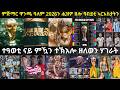 LIVE ምጅማር ዋንጫ ዓለም 2026 ዝፈጠሮ ዓበይቲ ኣርእስታት 