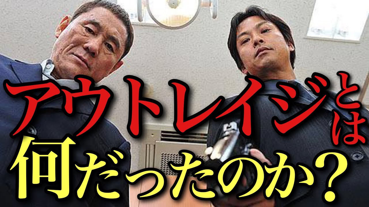 ヤクザ映画の革命『アウトレイジ』三部作は今観ても本当に面白い？北野武/ビートたけし監督映画全作批評/寝ずの映画番 ジャガモンド斉藤【加瀬亮/三浦友和/椎名桔平/石橋蓮司/國村隼/小日向文世】