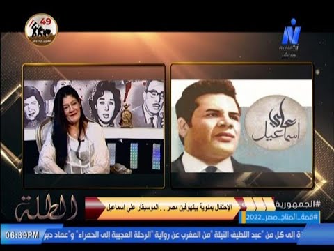 الطلة الاحتفال بمئوية بيتهوفين مصر الموسيقار علي اسماعيل ولقاء مع نجلته شجون علي اسماعيل