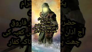#hazrat Umar #shabi e nabi #viral video