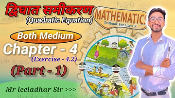 Chapter 4 Quadratic Equation (Exercise 4.2 Part-1) | Class 10 Maths | Both Medium | JMS Classes |