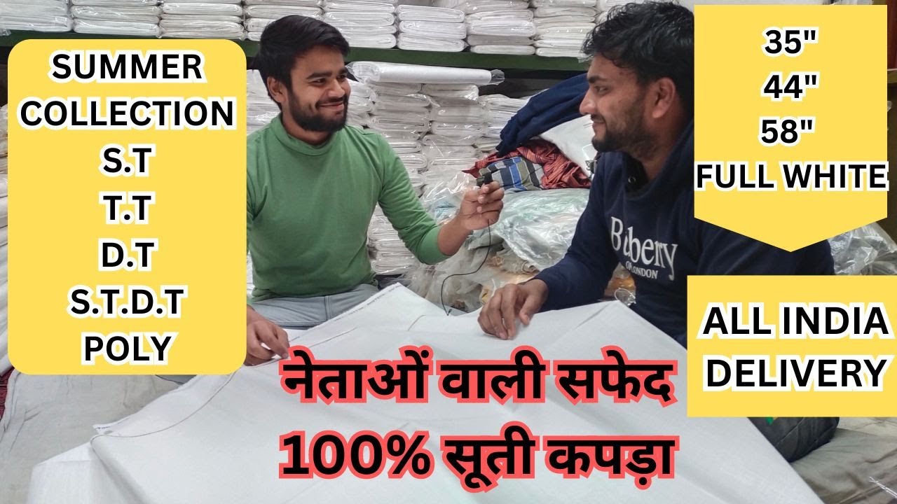 नेताओं वाली सफेद 100% सूती कपड़ा || POLITICIAN KHADI SHIRTING SUMMER COLLECTION
