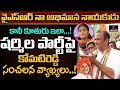 Komatireddy Venkat Reddy Shocking Comments On YS Sharmila Party | YSR | YS Jagan | Mirror  TV