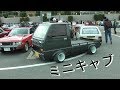 第6回 淡路ノスタルジックカーミーティング 2 超かわいいミニキャブ＾＾　　【U-550 旧軽協同組合、旧車、街道レーサー】