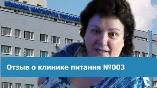Отзыв №003 Отзыв №003