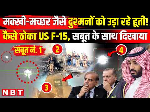 Saudi Arabia Houthi News Update: 'देखो ऐसे फोड़ा तुम्हारा फाइटर जेट', हूती ने सऊदी की खिल्ली उड़ाई!