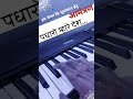 Padharo mhare desh पधारो म्हारे देश #folk #music #piano #rajasthan