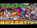 【黎絶アフェレデイン】レゼという最強サポーターで難易度崩壊がやばい【モンスト】【チェンソーマン】