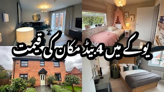 4 Bed New House Tour | Detached House Price in UK | An Ideal Family House 