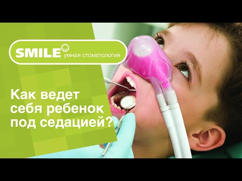 ❓ Как ведет себя ребенок под седацией?