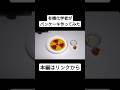 有機化学者がパンケーキ作ってみた　#有機化学　#実験　#料理