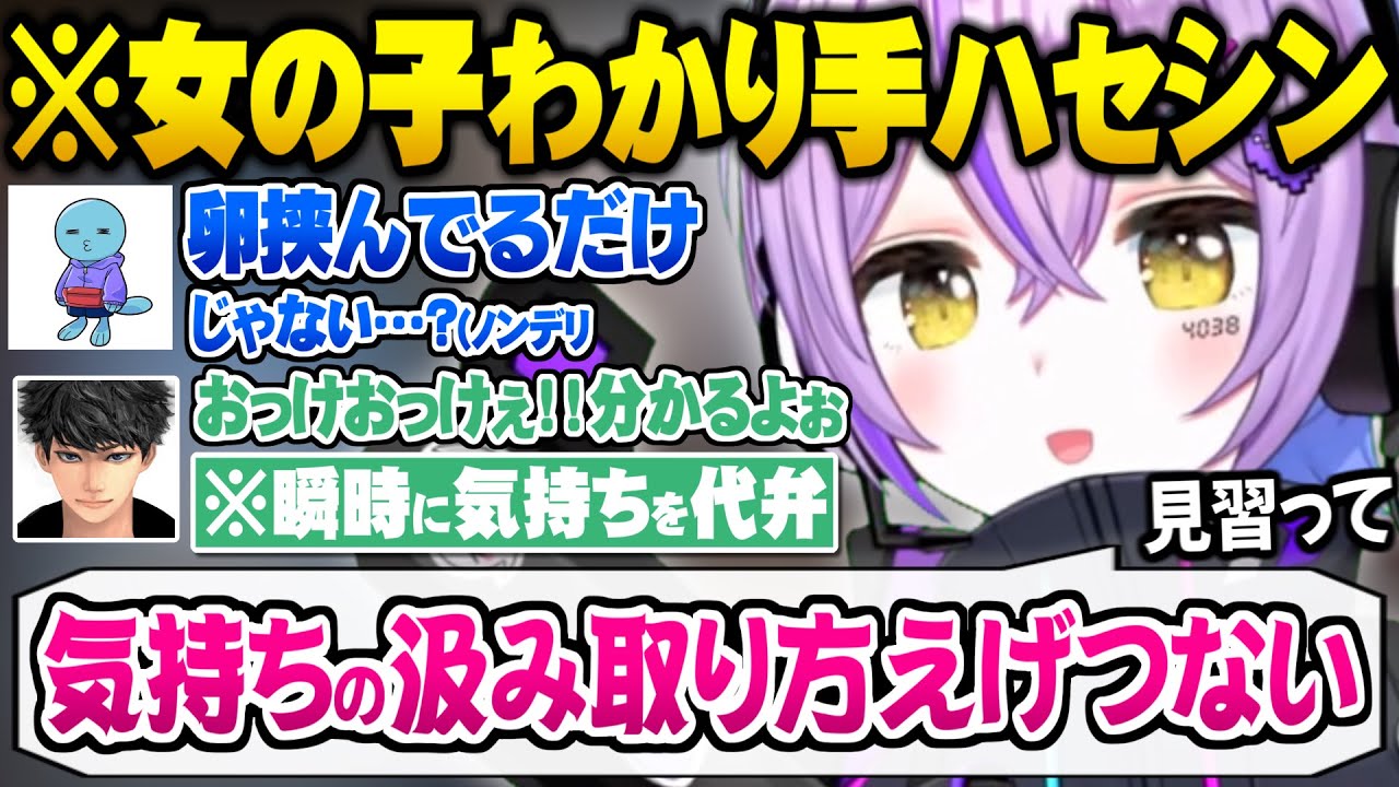 女の子ムーブを瞬時に汲み取るわかり手ハセシンとノンデリ発言をかますりんしゃんさんを叱る紫宮るなｗ【ぶいすぽ 切り抜き 紫宮るな ハセシン りんしゃんつかい Vtuber】