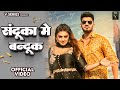 Sandooka mein bandook officialraj mawardivyanka sirohiaman jajimukesh jajinew song 2023