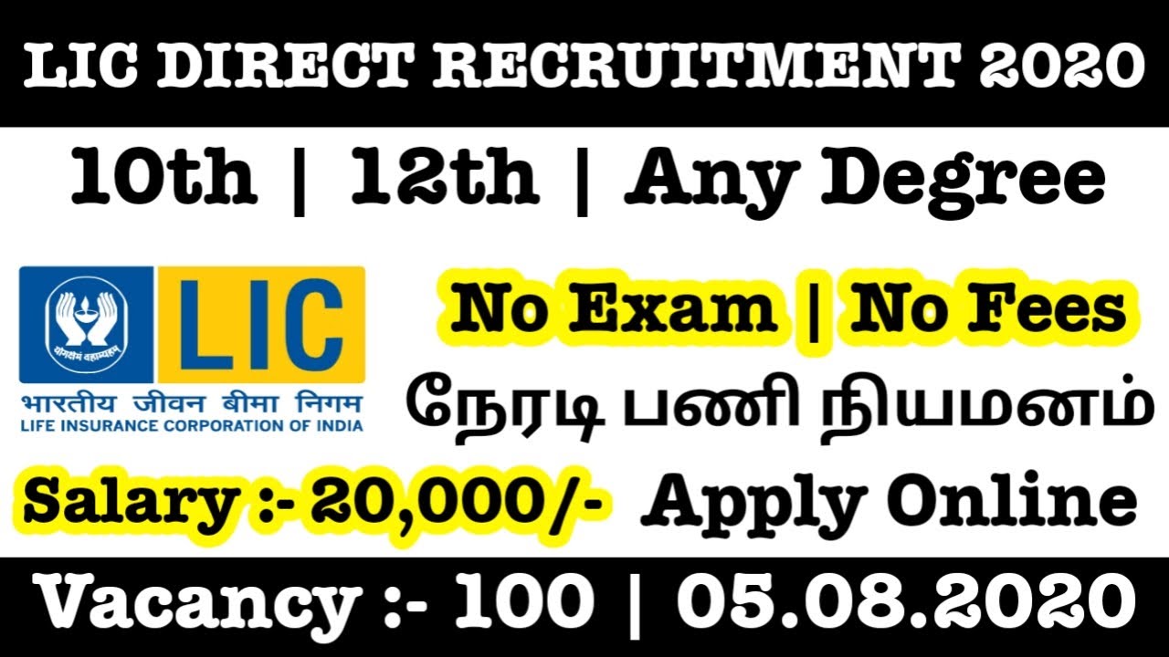 LIC Recruitment 2020 | Latest Govt Jobs | LIC யில் மாபெரும் வேலைவாய்ப்பு 2020 | Job Alert Tamil