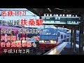 名鉄102犬山線扶桑駅　発着と反転盤式行先表示器 の動画、YouTube動画。