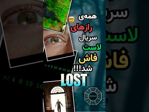 تمام رازهای سریال  بالاخره فاش شد