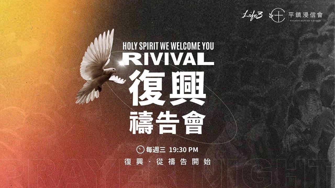 | PJBC 復興禱告會 | 20260304