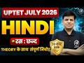 UPTET 2026 Hindi Preparation | रस : छन्द | Class 17 | Classes By TET Mantra