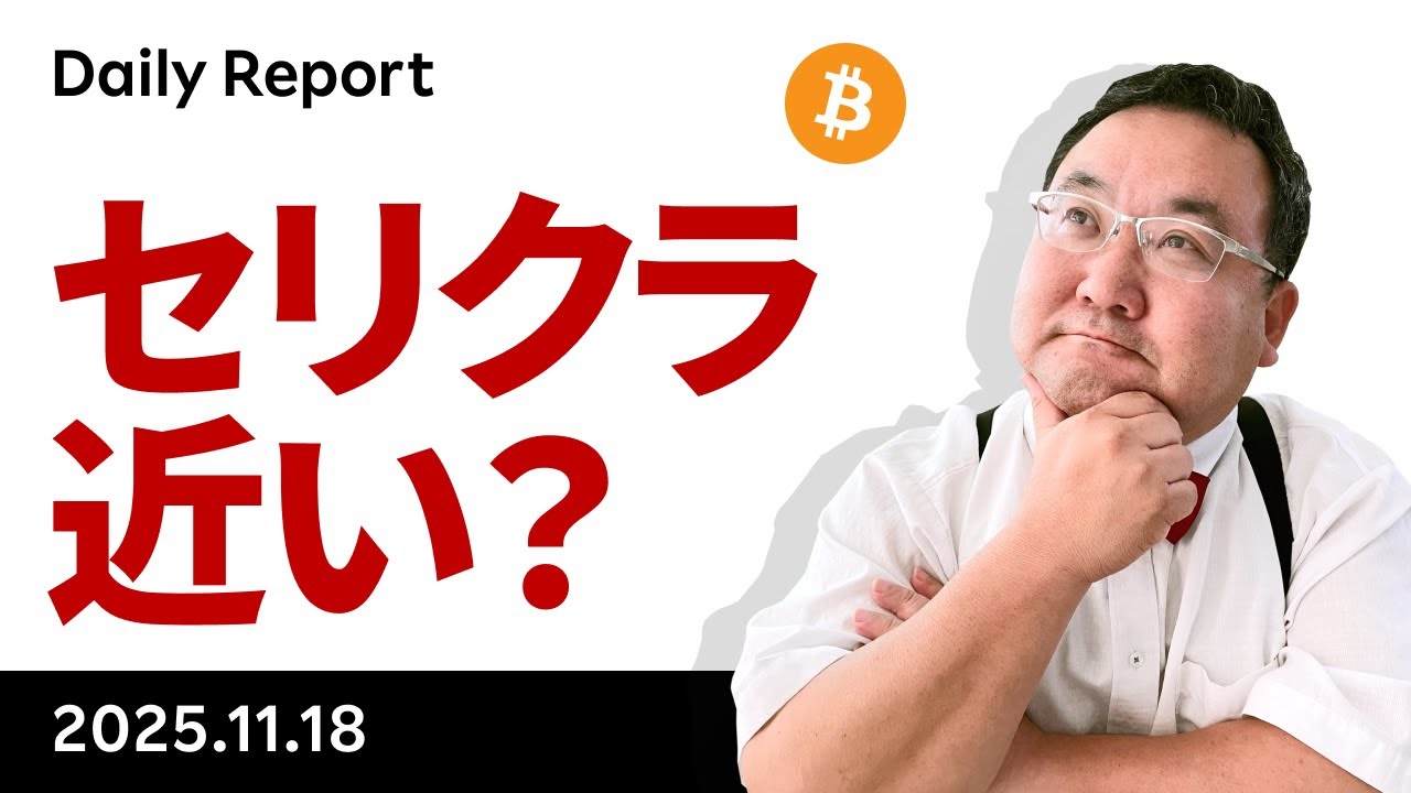 ビットコイン、ついに9万ドル割れ！セリングクライマックスは近い？ - SIDE BUSINESS community