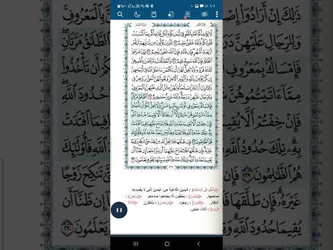 سورة البقرة اية ٢٢٩