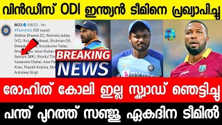 Breaking news:  ODI  BCCI     | SANJU SAMSON | NEWS LIVE