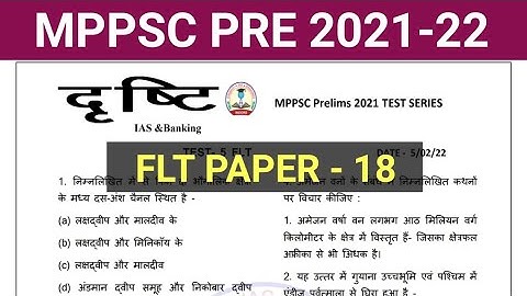 Mppsc pre test series 2021 || mppsc full length test 2021 || mppsc exam 2021 practice test