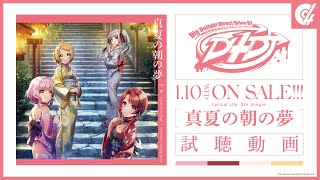 真夏の朝の夢 Lyrical Lily 進藤あまね直筆サイン入りCD 試聴動画】Lyrical Lily 5th Single「真夏の朝の夢」(2024.1.10