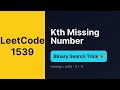 LeetCode 1539 Explained | Kth Missing Positive Number | Brute Force → Binary Search (O log n)