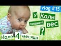 Коле 4 месяца 👶 СМЕШНОЙ ТОЛСТЯЧОК 😎 я мама лошадь 🐴Коля Грицай