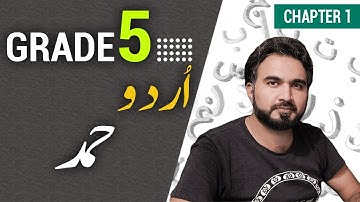 Hamd | Chapter 1 | Urdu | Grade 5