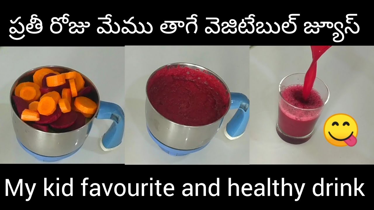 vegitable juice 😋😋 carrot, beetroot,keera, tomato juice 😋 in telugu, 