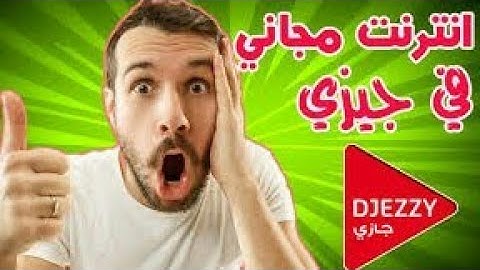 سارعوا...انترنت مجاني على شريحة جيزي عبر تطبيق http injector lite 2020 (كونفج جديد وسريع)