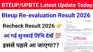 Bteup Recheck Result 2026 kab tak aayega | Bteup Re-evaluation Result 2026 kab tak aayega | UFM 2026
