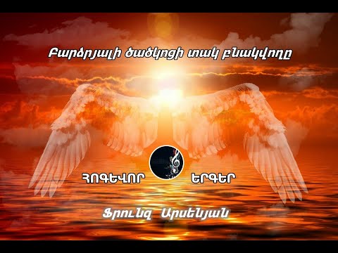 Video: Ի՞նչ էր Պողոսի կողքի փուշը: