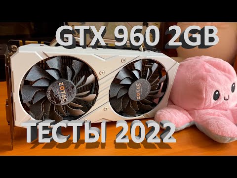 ТЕСТЫ В ИГРАХ gtx 960 2gb/НА ЧТО СПОСОБНА GTX 960 В 2022 ГОДУ/СТОИТ ЛИ ПОКУПАТЬ В 2022 ГОДУ/ОБЗОР