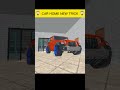 😱 CAR HOME NEW TRICK 😱Indian Theft Auto 💥simulator🤯 #short #video #indian #game #shorts😱
