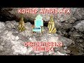 ОБНОВЛЕННАЯ ПЕЩЕРА КОНЫР АУЛИЕ АТА. Подземный трон/ Святые места Казахстана