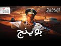 إحذر البوينج 737ماكس الدحيح إحذر البوينج 737ماكس الدحيح