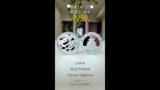 #2022年中国パンダ銀貨30g# LP2022PANDASL30G