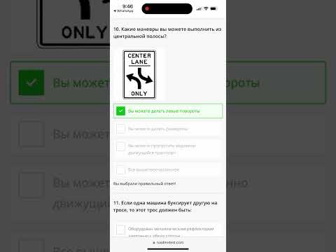 Тест DMV(Вашингтон)на русском языке. Тест 1