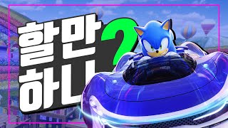 간단 플레이 후기 - 소닉 레이싱 크로스월드 [ 그래서 할만함?! ] screenshot 1