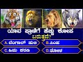   general knowledge questions in kannada gk karna questions gk