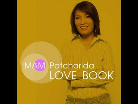 หนังสือเพลง - แหม่ม พัชริดา | MV Karaoke