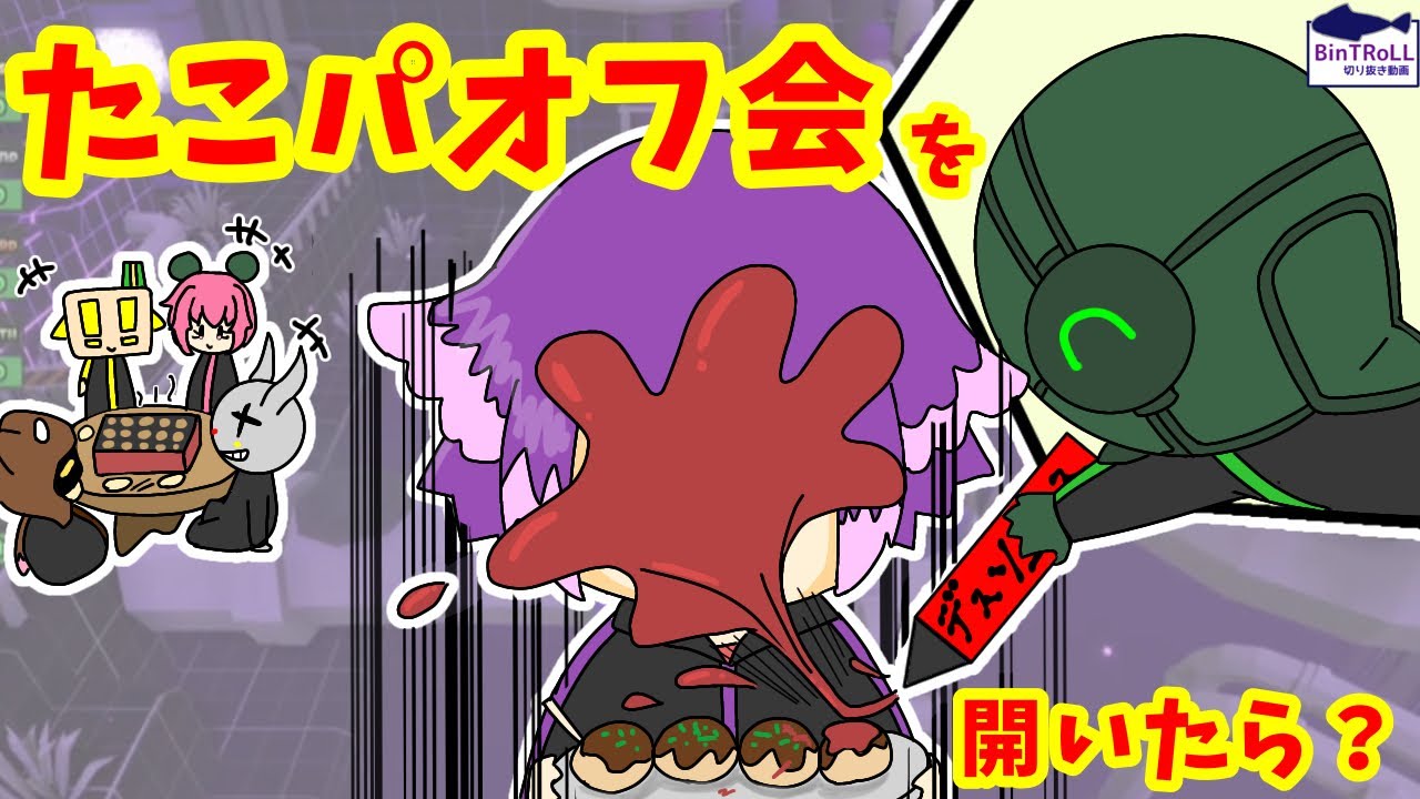 仲良しタコ焼♡たこさん♪ maxresdefault.jpg