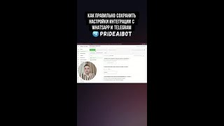 Секреты интеграции с WhatsApp и Telegram для вашего бизнеса!
